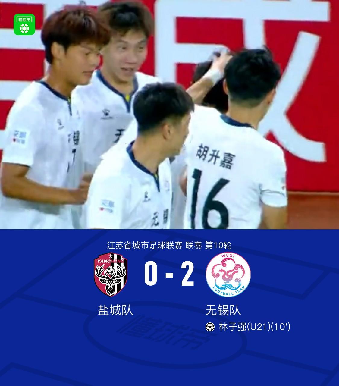 KAIYUN-盐城队0-2无锡队，余智诚脚后跟破门，林子强建功