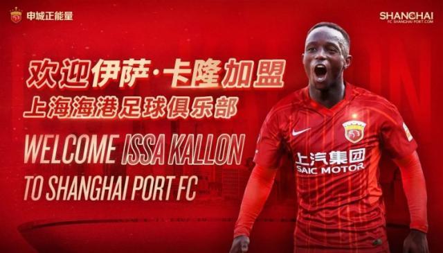 开云官网-上港官宣荷甲前锋卡隆、前大连人后卫李帅加盟